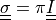 \ull{\sigma} = \pi \ull{I}