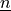 \ul{n}