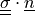 \ull{\sigma} \cdot \ul{n}