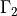 \Gamma_2